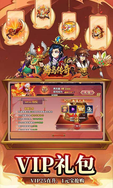 海岛传奇(权御三国0.1折)5