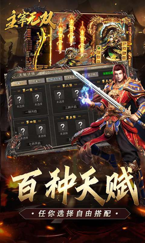 主宰无双（复古天赋灵兽）3