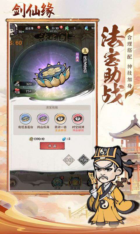 剑仙缘(修仙割草)5