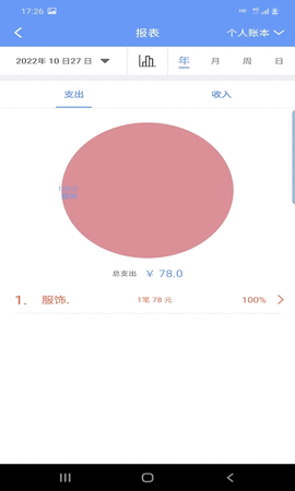 财源记账安卓版2