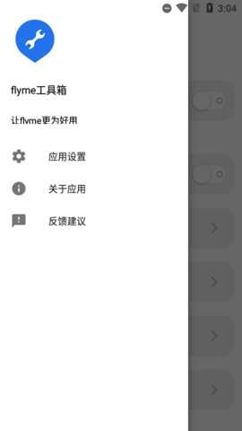 flyme工具箱apk4