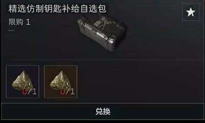 三角洲行动粽子可兑换物品说明