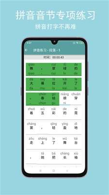 只语打字训练app2