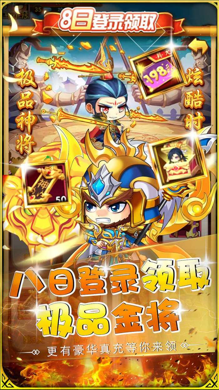 萌斗魏蜀吴（0.1折魔化三国）5