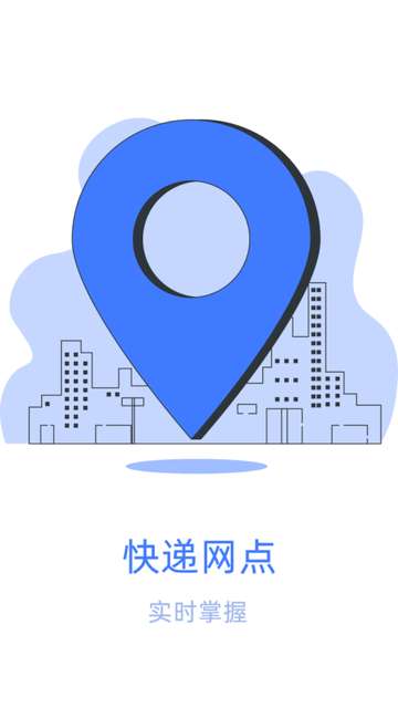 易查快递app免费4