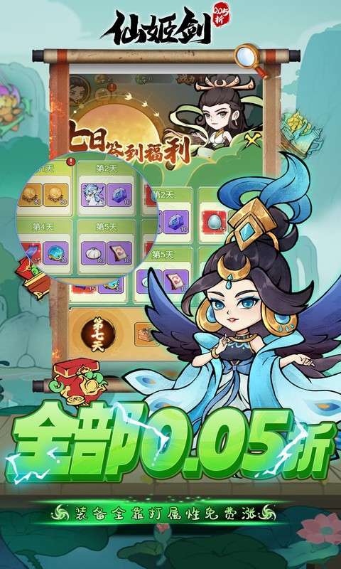仙姬剑(0.05折彩宠开局代金版)3