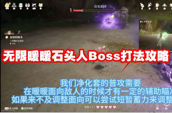 无限暖暖石头人Boss打法攻略