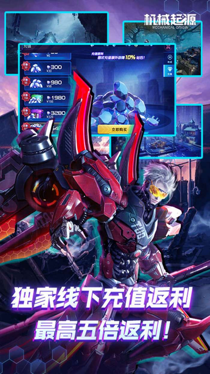 机械起源高返版1