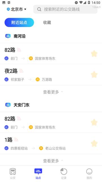 实时公交通览app2