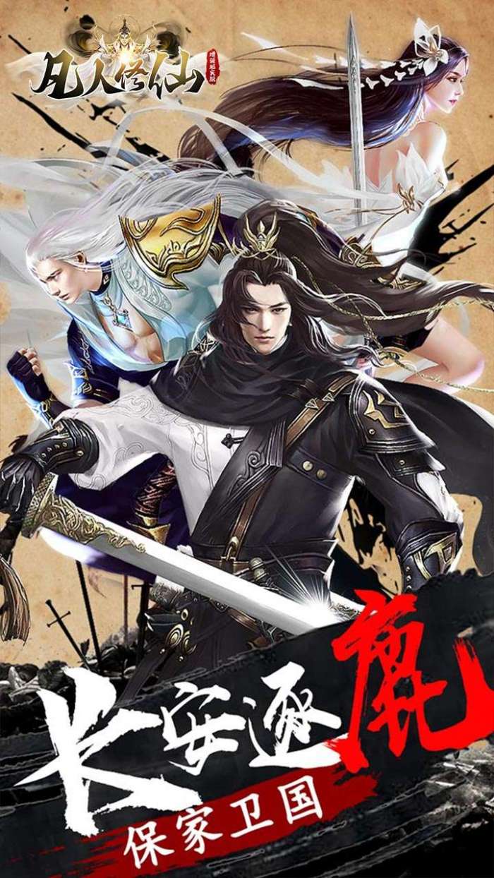 凡人修仙-增强现实版（GM买断仙魔决）2