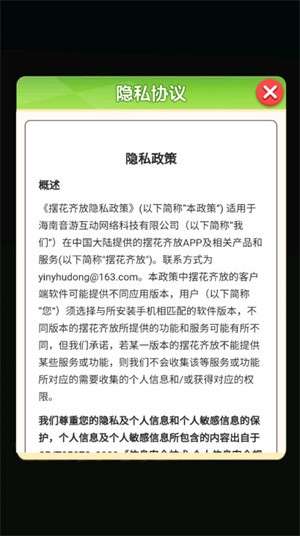 摆花齐放3