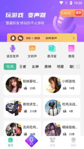 微微变声器最新版1