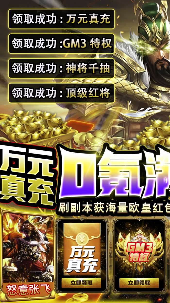 三国英雄传奇BT福利科技刷充5
