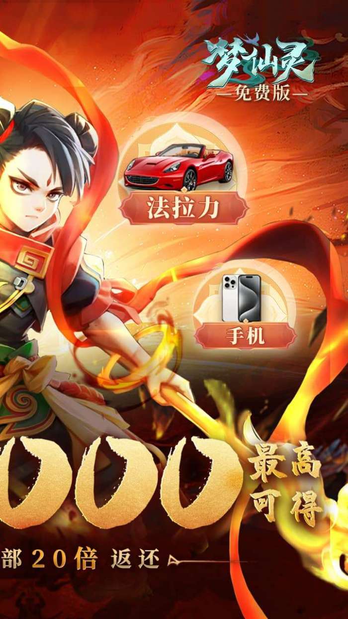 梦仙灵（3折免费版）3