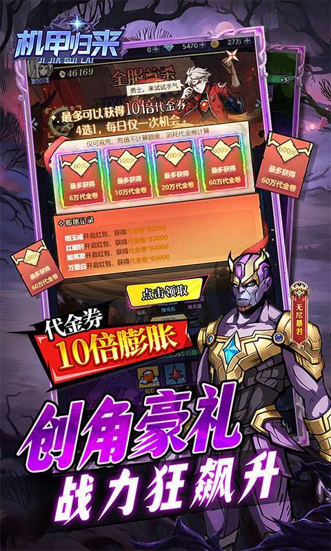 机甲归来(0.1折英雄集结)4
