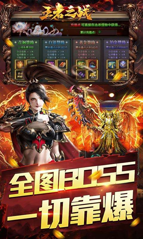 王者之战（保值回收豪送礼）4