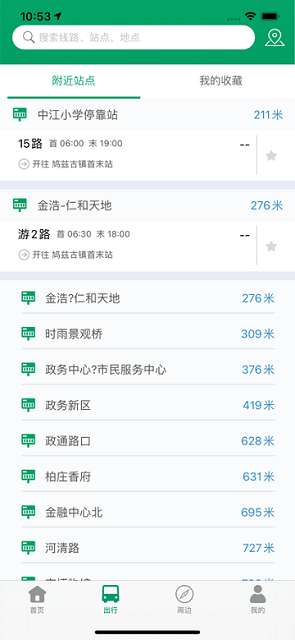 芜湖公交app官方4