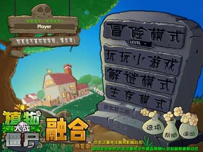 植物大战僵尸融合版1.32