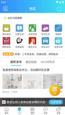 云阳人家app官方最新版2