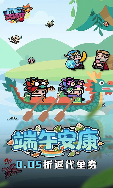 传奇英雄酷跑(0.05折代金券高返)1