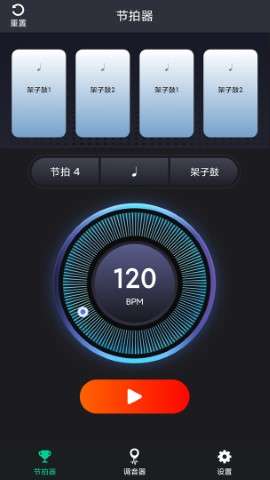 爱吉他调音器app安卓版安装2