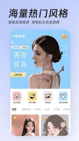 美颜p图大师官方版3