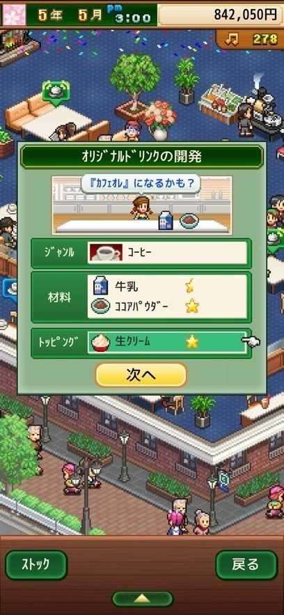咖啡店物语汉化版3