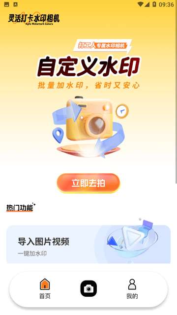 灵活打卡水印相机app3