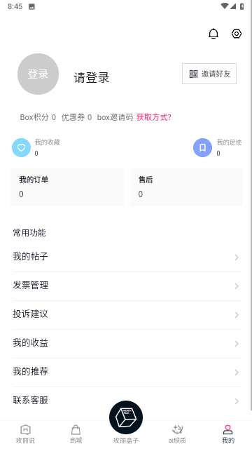 玫丽盒子app最新版3