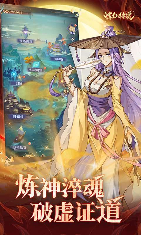 炼仙传说(0.1折送无限连抽)4