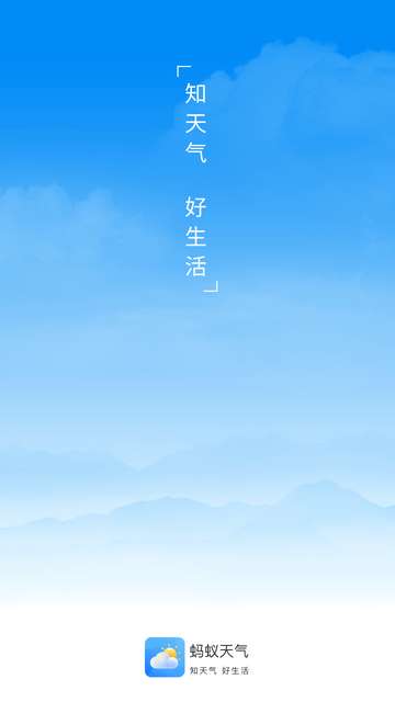 蚂蚁天气预报4