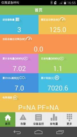 sun2000逆变器app官方最新版1