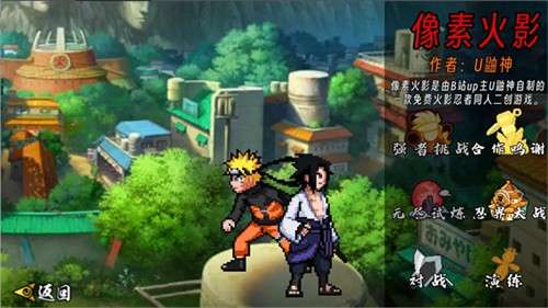 像素火影秽土扉间版1