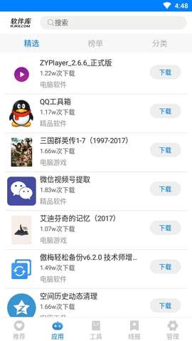 冷心软件库安卓版2