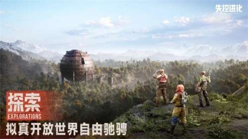 失控进化安卓版4