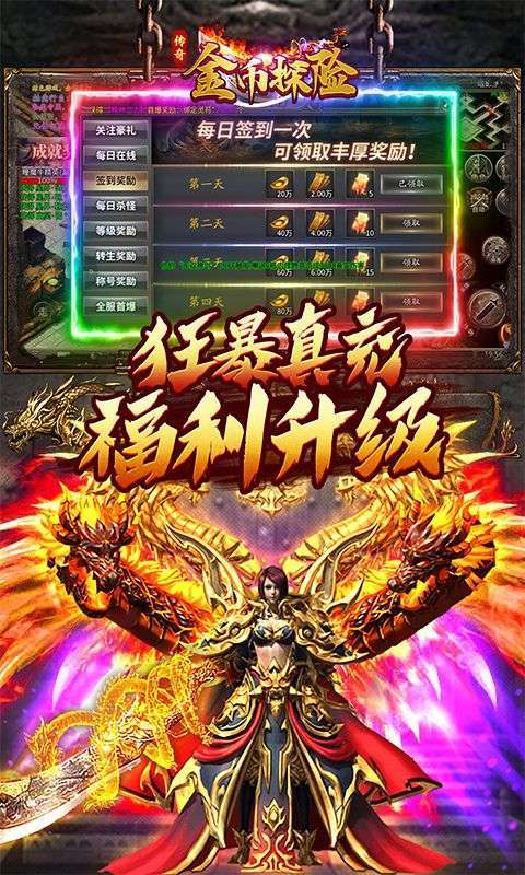 金币探险(暴走传奇送充)4