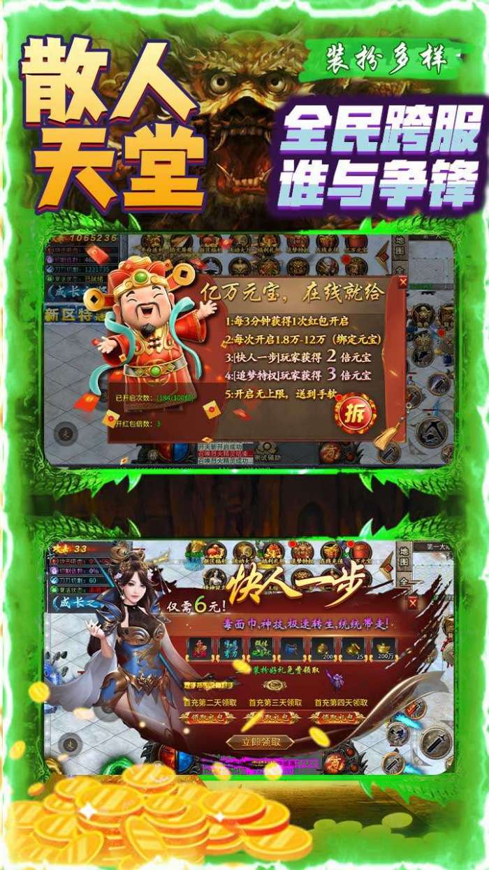 霸刀传奇（亿万元宝秒杀版）3