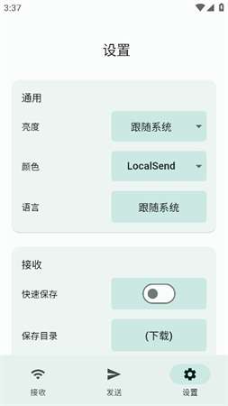 LocalSend手机版安装2
