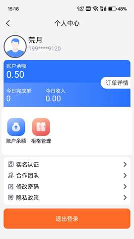 爱客司骑手端app安卓版3