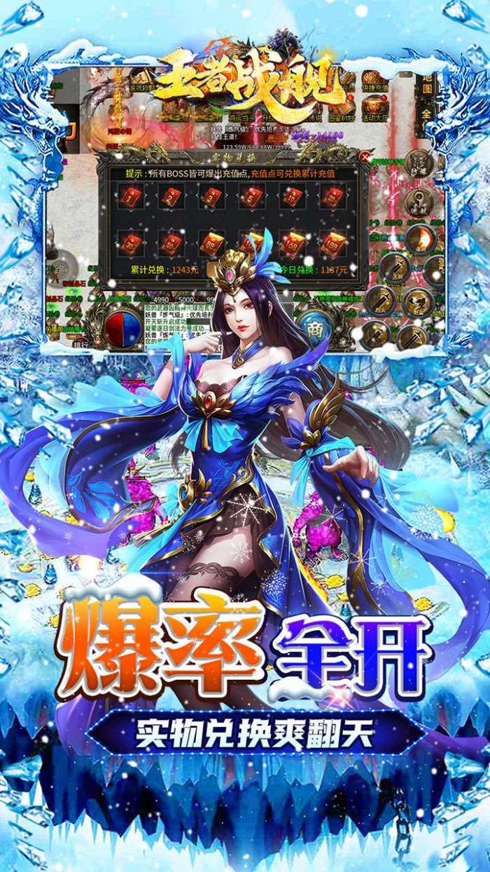 王者战舰（零氪冰雪爽爆版）5