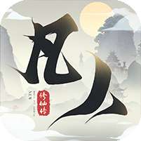 新凡人修仙传折扣端
