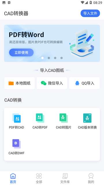 CAD转换器免费版3