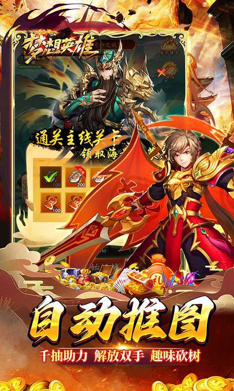 梦想英雄(无双三国0.05折)4