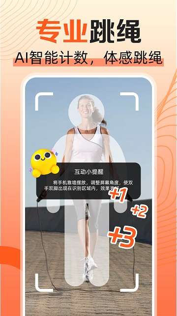 天天爱跳绳软件4