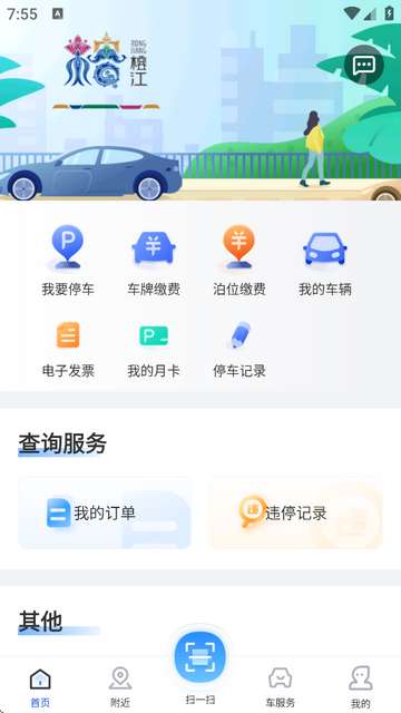 榕易行app官方3