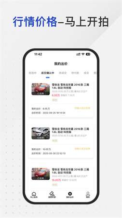 马上拍车官方版1