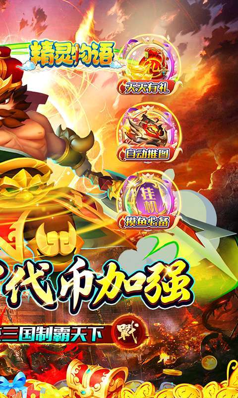精灵物语(0.05折代金加强版)2