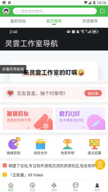 蜘蛛侠社区app3