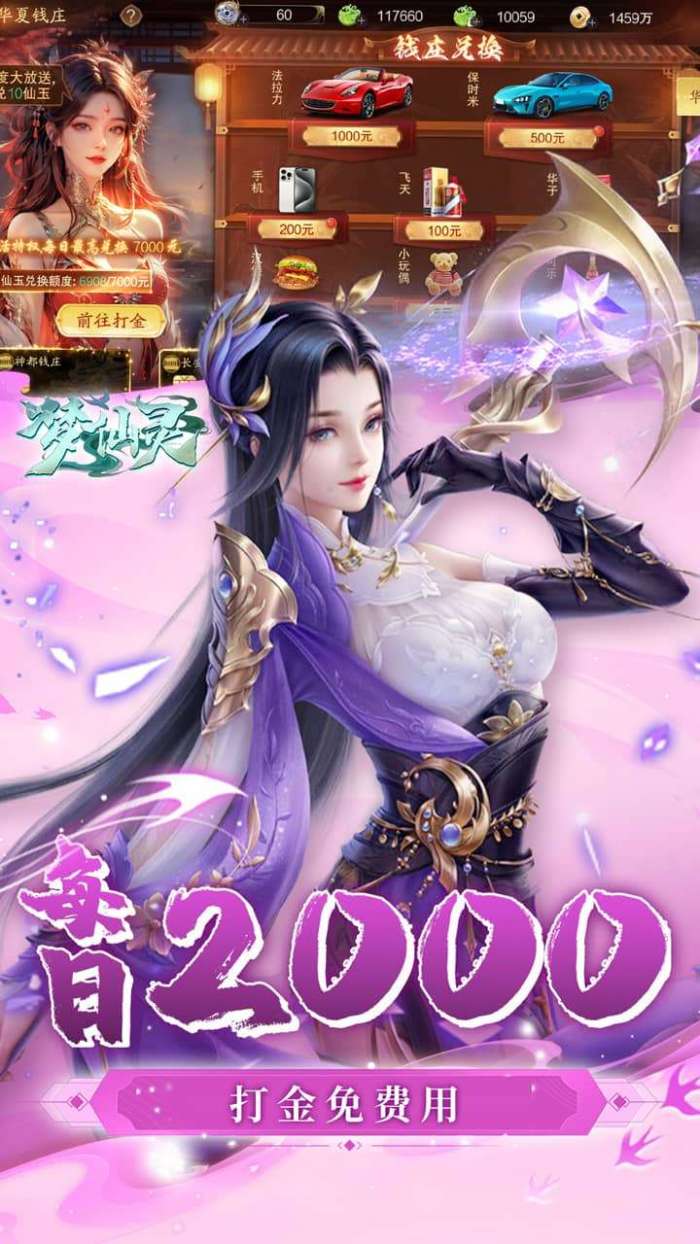 梦仙灵（3折免费版）4