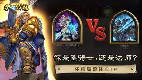 炉石传说手机版2